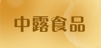 中露食品品牌logo