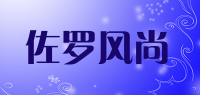 佐罗风尚品牌logo
