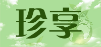 珍享品牌logo