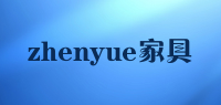 zhenyue家具品牌logo