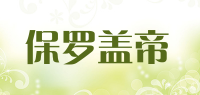 保罗盖帝品牌logo