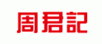周君记品牌logo