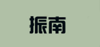 振南品牌logo