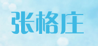 张格庄品牌logo