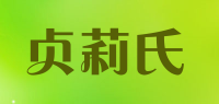 贞莉氏品牌logo