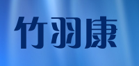 竹羽康品牌logo