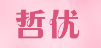 哲优品牌logo