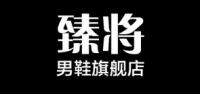 臻将品牌logo