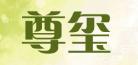 尊玺品牌logo