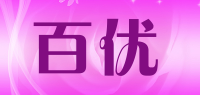 百优byu品牌logo