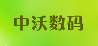 中沃数码品牌logo