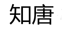 知唐品牌logo