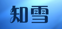 知雪品牌logo