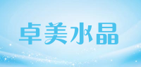 卓美水晶品牌logo