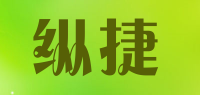 纵捷品牌logo