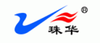 珠华品牌logo