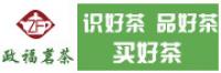 政福茗茶品牌logo