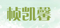 桢凯馨品牌logo