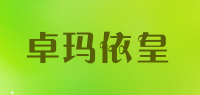卓玛依皇品牌logo