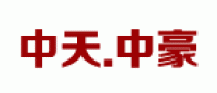 中天.中豪品牌logo