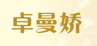 卓曼娇品牌logo
