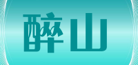 醉山品牌logo
