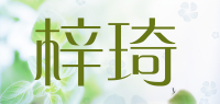 梓琦品牌logo