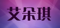 艾朵琪品牌logo