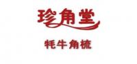 珍角堂品牌logo