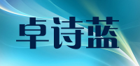 卓诗蓝品牌logo