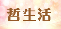 哲生活品牌logo