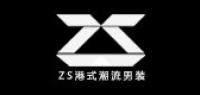 zs男装品牌logo