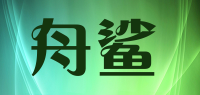 舟鲨品牌logo