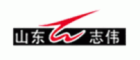 志伟品牌logo