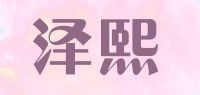 泽熙Zexi品牌logo