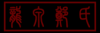 郑氏品牌logo