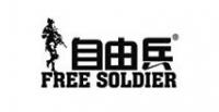 自由兵FREE SOLDIER品牌logo