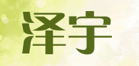 泽宇品牌logo