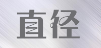 直径品牌logo