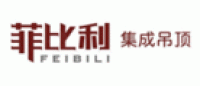 菲比利FEIBILI品牌logo