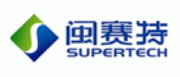 闽赛特SUPERTECH品牌logo