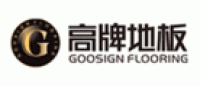 高牌地板GOOSIGN品牌logo