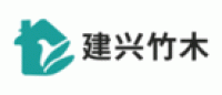 建兴竹木品牌logo