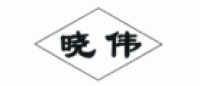 晓伟XIAOWEI品牌logo