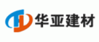 华亚建材品牌logo