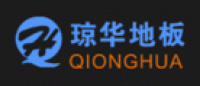 琼华地板QIONGHUA品牌logo
