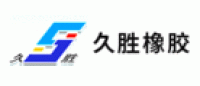 久胜品牌logo