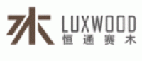 恒通赛木LUXWOOD品牌logo