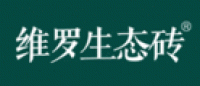 维罗生态砖品牌logo