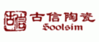 古信陶瓷Soolsim品牌logo
